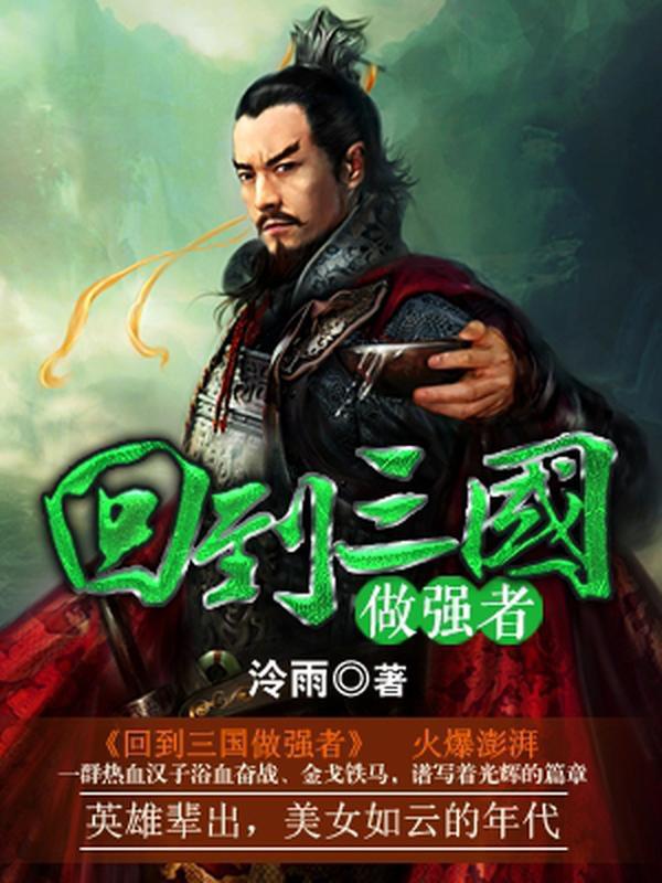 回到三国做强者吕宁